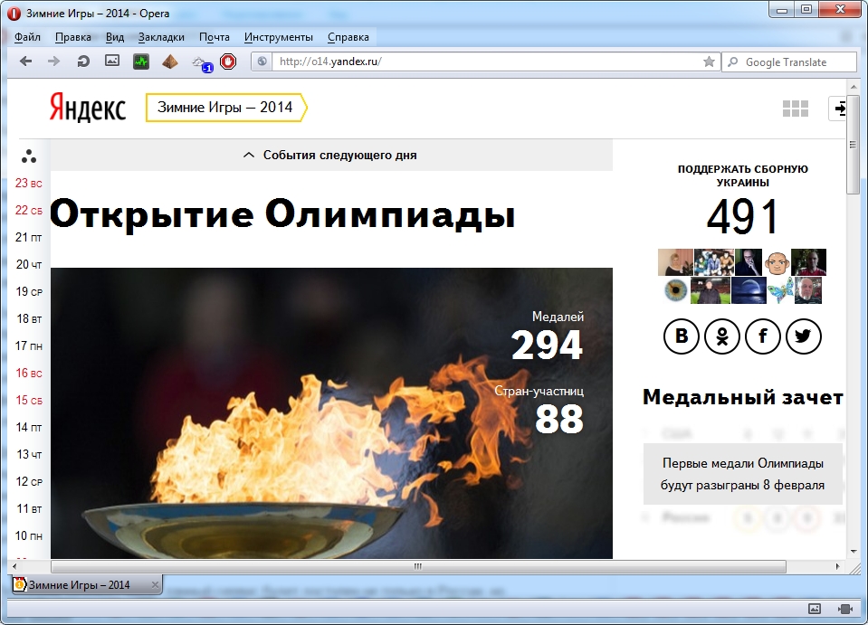Где следить за Олимпиадой: самые удобные способы