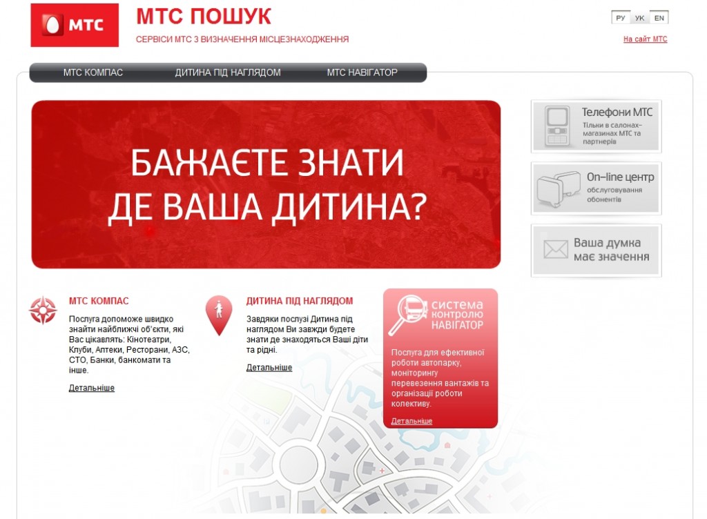 Как определить местоположение номера мтс. Где находятся человек по номеру телефона МТС. Телефон МТС 2015. Місцезнаходження