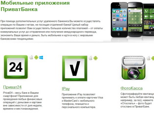 Банковские приложения: «Приват24»