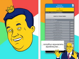 Симулятор Януковича: быть президентом Украины