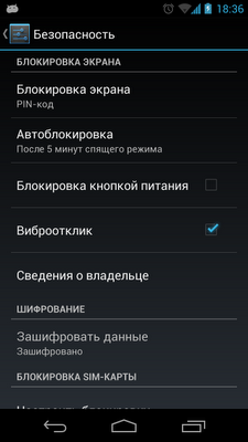 Как включить шифрование в Android