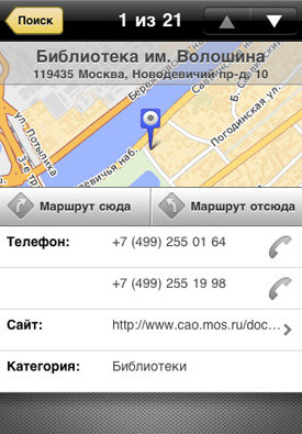 «Яндекс» превращает iPhone и iPad в автомобильный навигатор