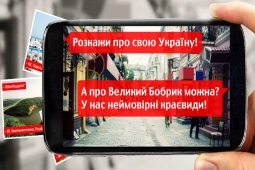 Народне відео про Україну