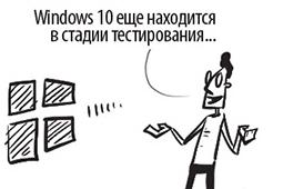 Як працює Windows 10