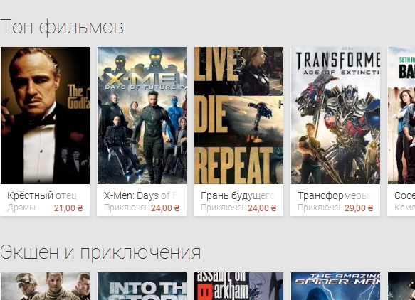 Український Google Play отримав фільми