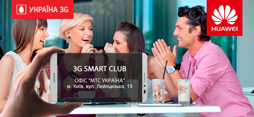 Підсумки роботи весняно-літнього 3G Smart Club