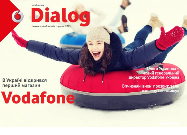 Свіжий «Діалог» розповідає про магазин Vodafone