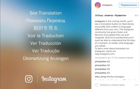 Instagram почне перекладати тексти користувачів
