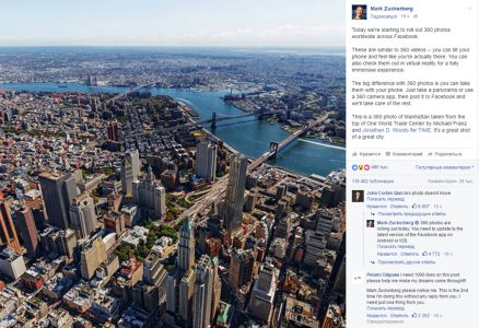 Facebook запустив підтримку панорамних фото