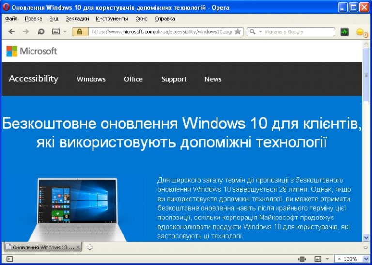 Як отримати Windows 10 безплатно після 29 липня