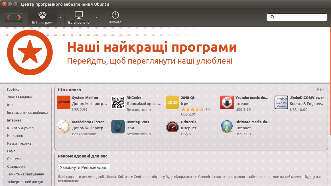 «Магазин додатків» під Ubuntu
