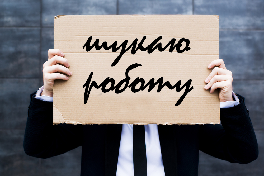 jobless-unemployment-bezrobittya