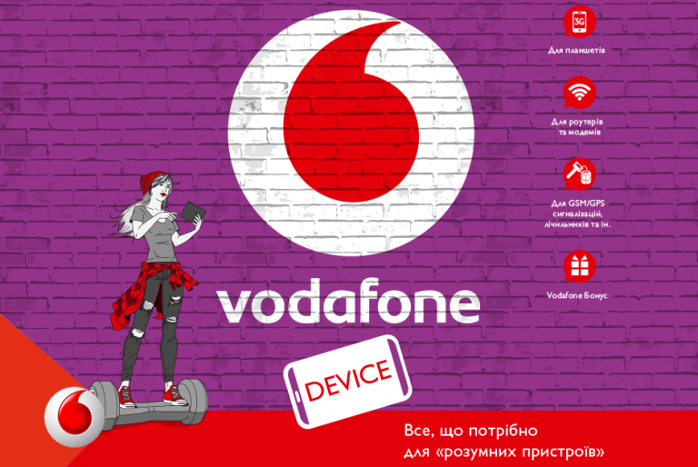 Vodafone создал тарифы для планшетов, роутеров, модемов и других устройств