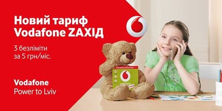Львовяне получили ко дню города спецтариф от Vodafone