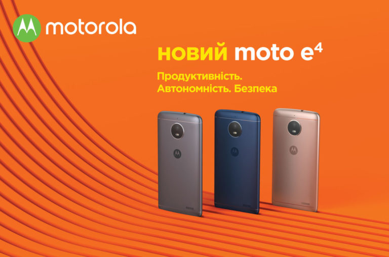 В Украине начали продавать Moto E4