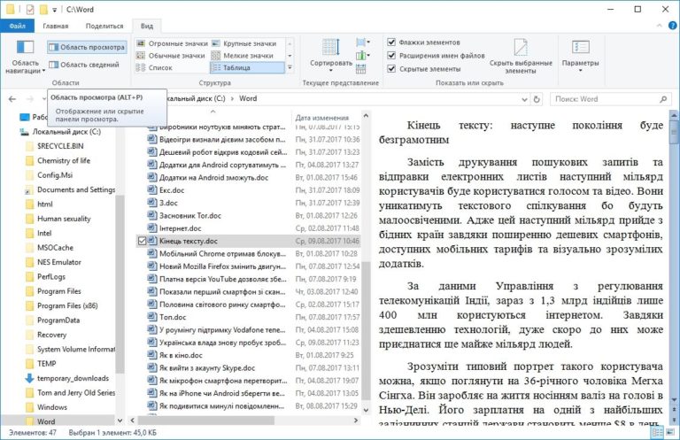 Як у Windows дивитися вміст файлів без їхнього відкриття
