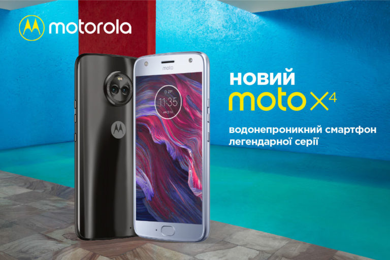Відбувся офіційний анонс смартфона Motorola Moto X4: Snapdragon 630, Android 7.1 і корпус із захистом IP68