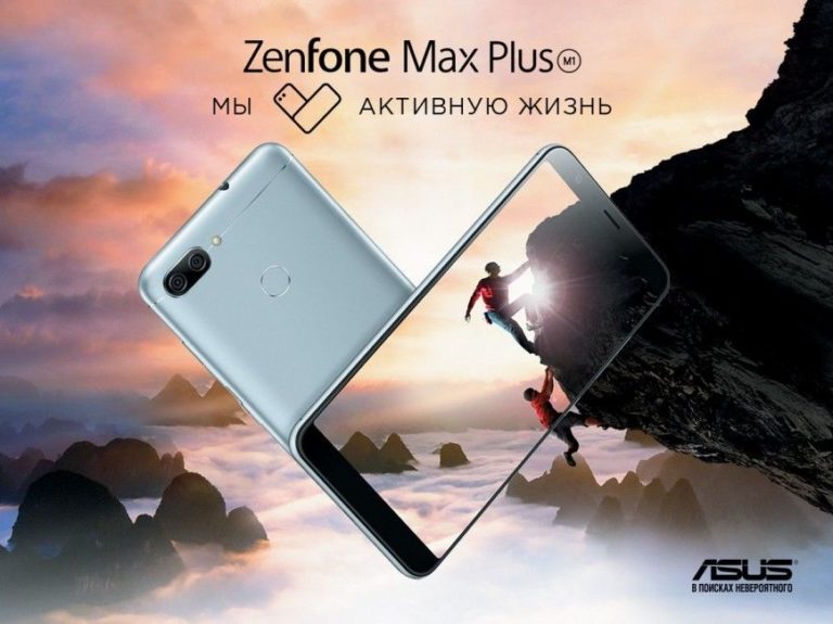 Новый безрамочный смартфон ASUS ZenFone Max Plus (M1) представлен официально
