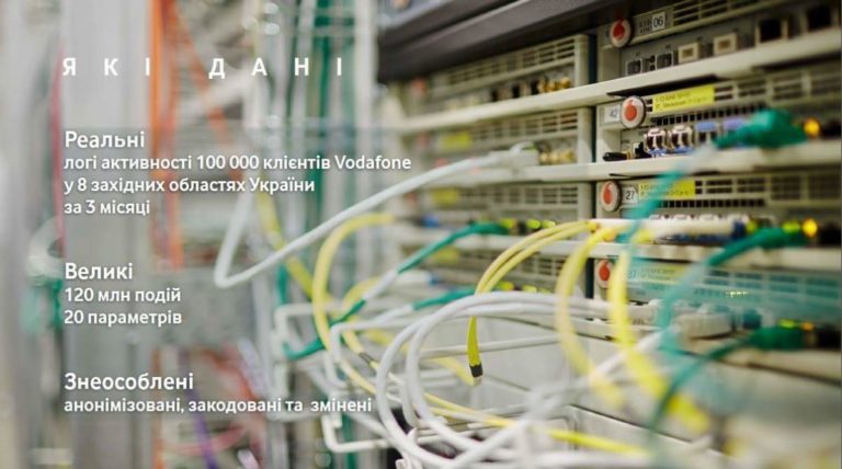 Vodafone Украина открывает лабораторию Big Data Lab с доступом к реальным данным