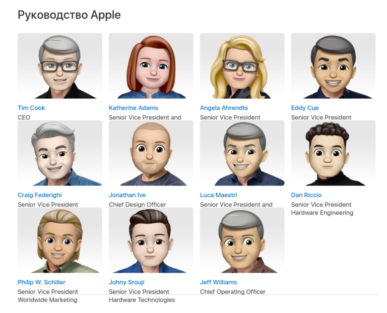 У міжнародний день емодзі Apple намалювала своїх топ-менеджерів у вигляді мемодзі