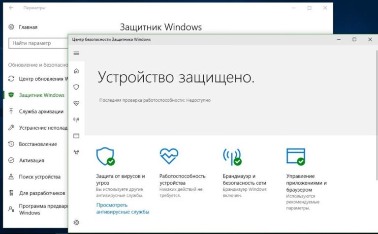 Как отключить «Центр безопасности защитника Windows»