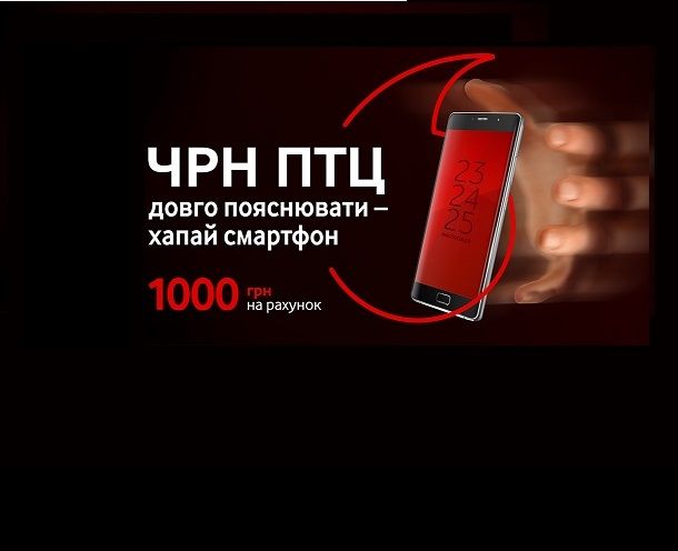 Vodafone повертає 1000 грн при купівлі смартфону