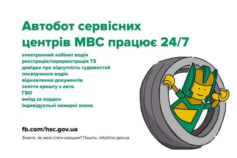 Поліція запускає у Facebook бота, який допоможе автомобілістам вирішувати проблеми з машиною