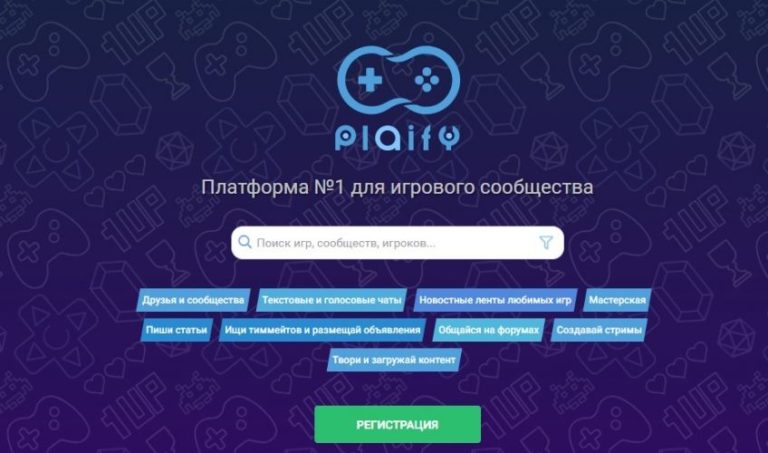 Plaify – новая соцсеть для игроков, игроделов и стримеров