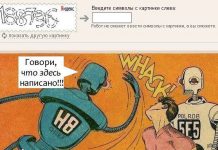 Як Google перетворив інтернет на місце постійних тортур з reCAPTCHA v3 ya-ne-robot-218x150
