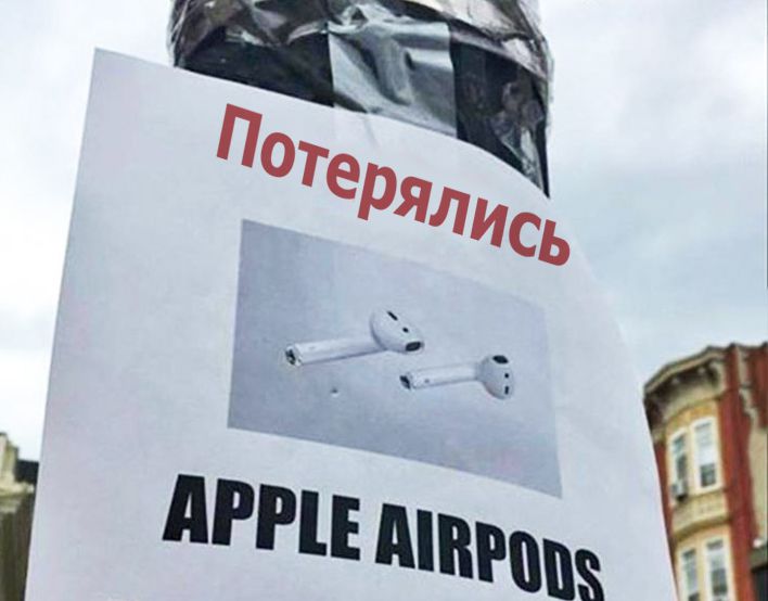 Люди люблять втрачати навушники AirPods: Apple заробляє понад півмільярда доларів щороку