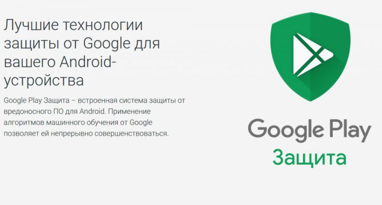 Google хочет сделать свой антивирус Play Protect эффективным