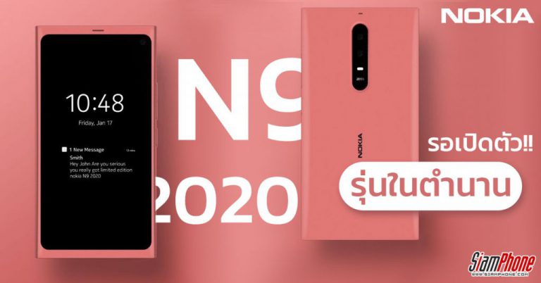 Nokia возрождает еще один легендарный смартфон – Nokia N9