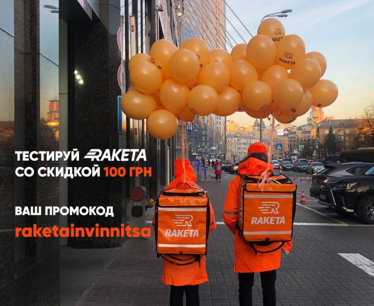Raketa запустилась в Виннице
