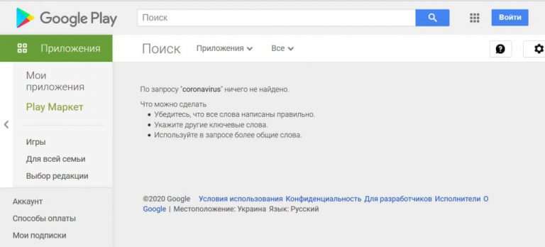 Google борется с коронавирусом тем, что прячет тематические приложения в Play Store