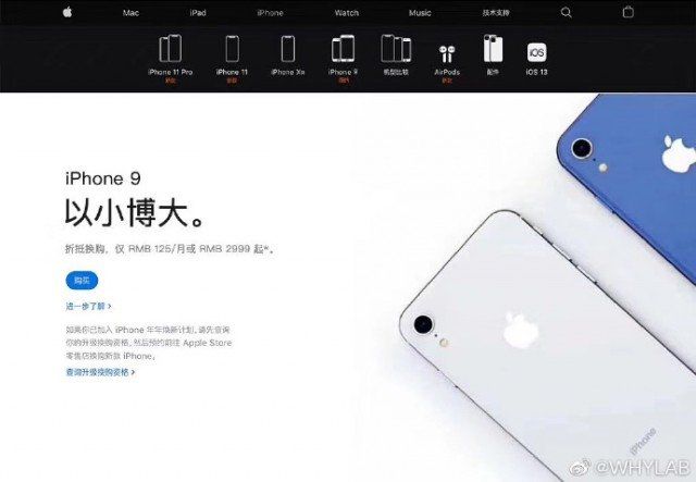 Бюджетний Apple iPhone 9 може стати доступним у квітні