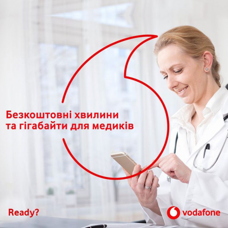 Vodafone предоставляет медикам бесплатные минуты и гигабайты