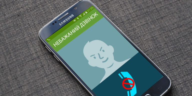 Як блокувати дзвінки з невідомих номерів на смартфонах Samsung