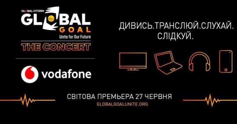 Vodafone Україна запрошує на онлайн-концерт Global Goal: Unite for Our Future