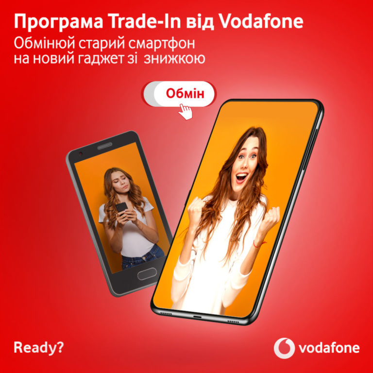 Український мобільний оператор відкрив трейд-ін: старий смартфон можна обміняти на новий