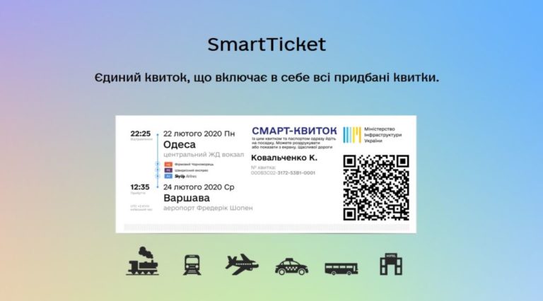 В Украине запустили SmartTicket – единую систему покупки билетов на все типы транспорта