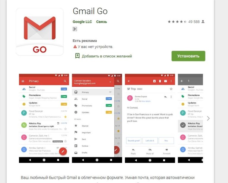 Gmail стал «тяжелым», и Google выпустил облегченный Gmail Go для всех Android