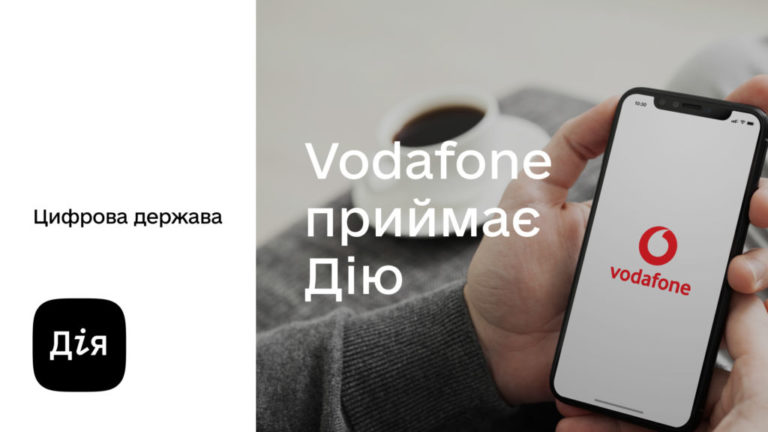В магазинах Vodafone замість документів можна показати смартфон