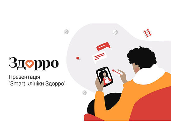 Vodafone запускає смарт-клініку «Здорро» для лікування громадян онлайн