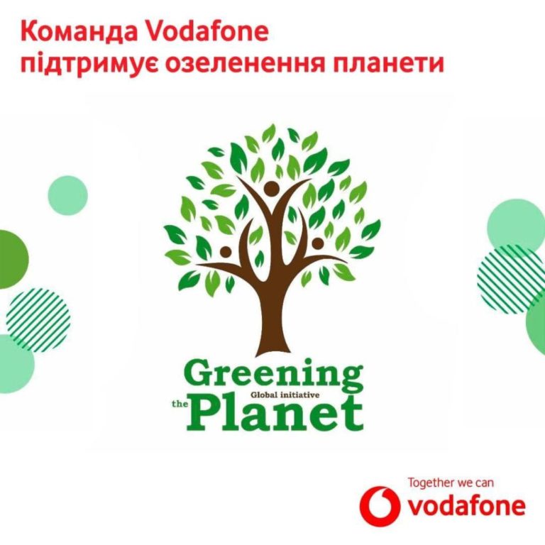 Vodafone підтримав еко-ініціативу з висадження дерев – «Greening of the Planet»