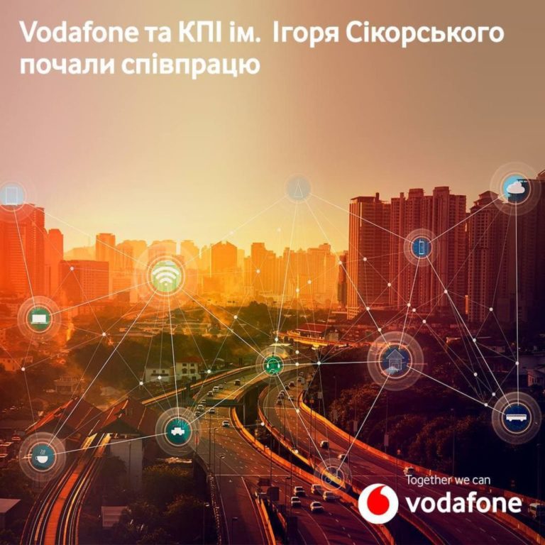 Vodafone і КПІ разом готуватимуть майбутніх інженерів