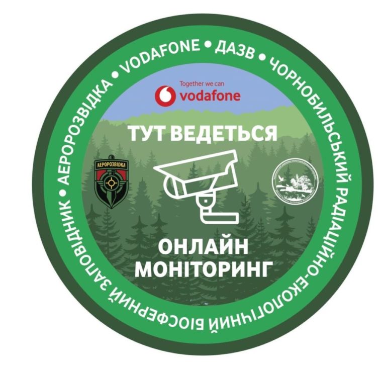 В Чернобыльском заповеднике запустили систему видеонаблюдения силами Vodafone и ОО «Аэроразведка»