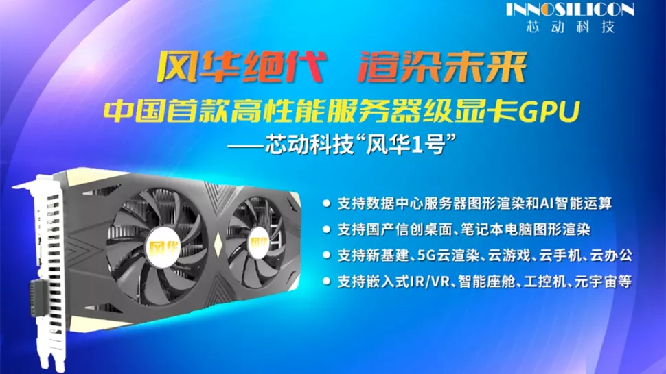 Китайці випередили Intel та випустили власну ігрову відеокарту Fenghua № 1