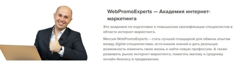 Сайт WebPromoExperts — Онлайн-школа. Какие отзывы