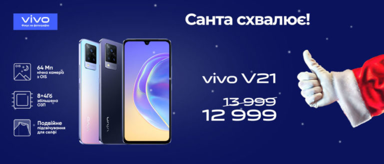 Vivo снизила цены на ряд смартфонов к Новому году