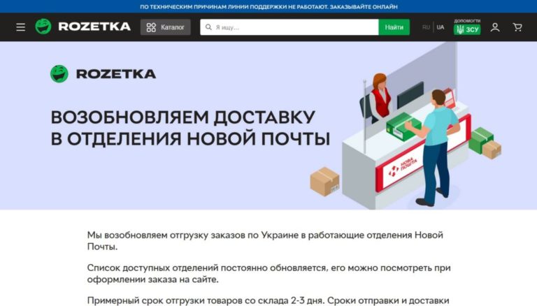 Rozetka возобновляет прием онлайн-заказов